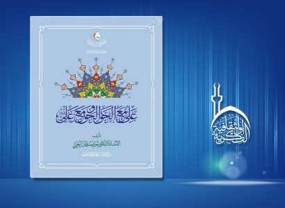 (علي مع الحق والحق مع علي) إصدار جديد لقسم الشؤون الفكريّة والثقافيّة