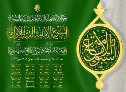 بالتفاصيل.. المنهاج اليومي الكامل لأسبوع الإمامة الدولي الأول