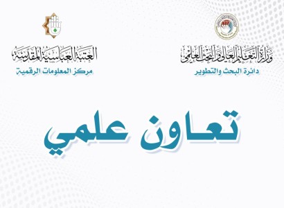 قسم الشؤون الفكرية والثقافية يبحث آفاق التعاون مع وزارة التعليم العالي
