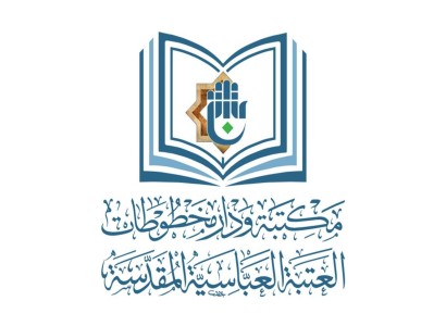 قسم الشؤون الفكرية والثقافية يُنهي مشروع حفظ النتاج العلميّ العراقي في جامعة القادسية