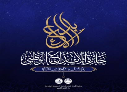 رئيس قسم في جامعة أمّ البنين يحصد المركز الأوّل بجائزة الإبداع الوطني