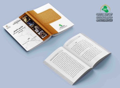 صدر حديثاً …. كتاب ” التأسيس المعرفي لدراسة جرائم حزب البعث في العراق”