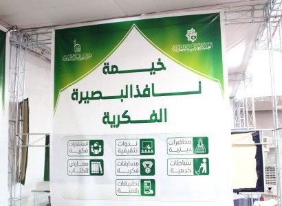 تمهيداً لافتتاحها : وضع اللمسات الأخيرة لخيمة نافذ البصيرة الفكرية