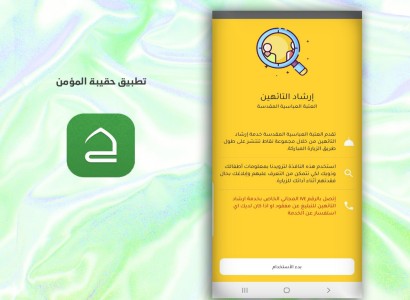 قسم الشؤون الفكريّة والثقافيّة.. حقيبة المؤمن تتميّز بخدماتها في موسم الأربعين