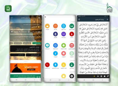 مركز التطبيقات البرمجيّة يسجّل أكثر من (33) مليون قراءة لزيارة الأربعين من خلال تطبيق حقيبة المؤمن