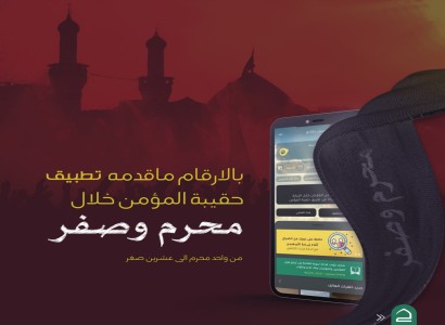 بالأرقام مركز التطبيقات والبرمجيّات الإسلاميّة يُعلن عن احصائيّاته خلال زيارة الأربعين لهذا العام 1445هـ