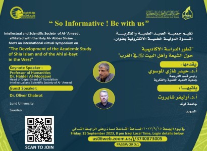 جمعية العميد تدعو للمشاركة في ندوة علمية الكترونية حول أهل البيت (عليهم السلام) في الغرب