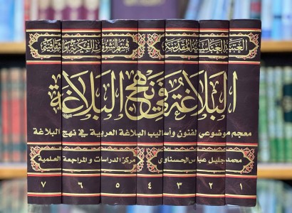 بسبعة أجزاء.. قسم الشؤون الفكريّة والثقافيّة يُصدر كتاب (البلاغة في نهج البلاغة)