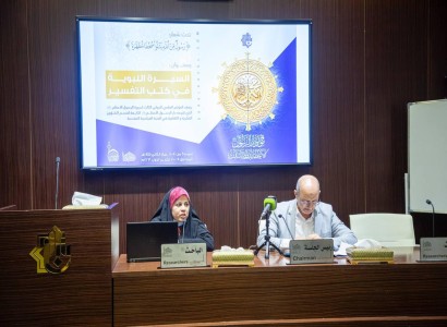 بحث باللغة الإنجليزية يناقش توأمة نظريّة الشخص المثال مع التنمية البشرية