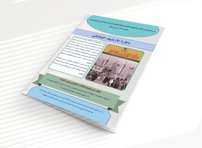 قسم الشؤون الفكرية والثقافية يصدر العدد الـ (19) من مجلة ذاكرة الأرشيف الوثائقي