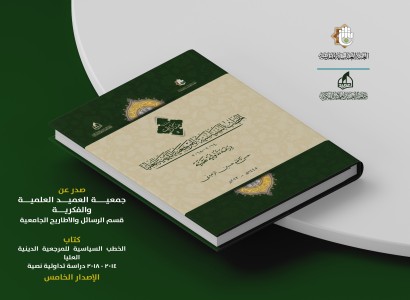 جمعية العميد تطلق الإصدار الخامس ضمن سلسلة منارات...