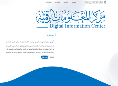 قسم الشؤون الفكرية والثقافية: مشاركتنا في مُلتقى الكفيل لتكنولوجيا المعلومات ستكون عبر عدّة مشاريع وطنية