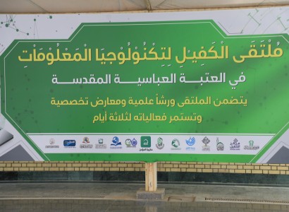 قسم الشؤون الفكرية والثقافية ينهي استعداداته للمشاركة في ملتقى الكفيل لتكنولوجيا المعلومات والتقنيات