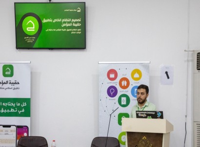 قسم الشؤون الفكرية والثقافية يقدم ورشة حول تطبيق حقيبة المؤمن