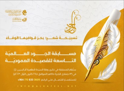 اللجنة التحضيرية لمسابقة الجود العالمية تعلن الانتهاء من استلام مشاركات الدورة التاسعة