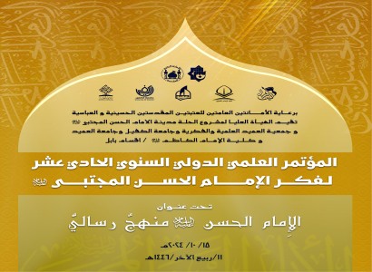 جمعية العميد تدعو الباحثين للمشاركة في المؤتمر الدولي الحادي عشر لفكر الإمام الحسن المجتبى (عليه السلام)