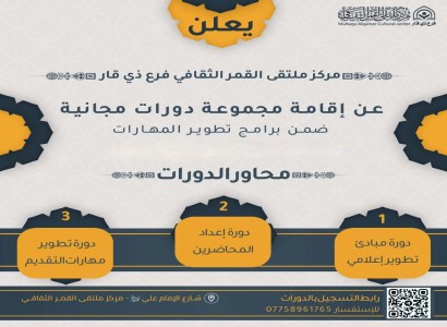 قسم الشؤون الفكرية والثقافية يعلن عن إطلاق دورات تدريبيّة للنُخب الشبابيّة في ذي قار