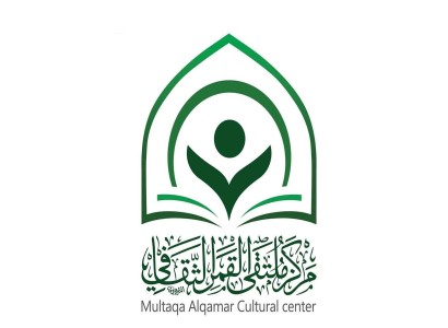 مركز ملتقى القمر يكشف عن أعداد المستفيدين من برامجه الفكرية والثقافيّة خلال عام 2023م