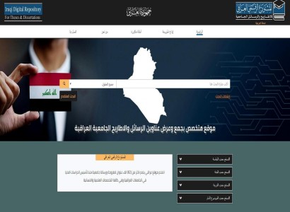 أكثر من (700) ألف مستفيد من المستودع الرقمي العراقي خلال عام 2023م