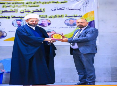 رابطة التربويين في شمال محافظة بابل تكرم مركز ملتقى القمر الثقافي.