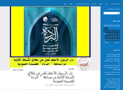 اعلان مسابقة البردة يتصدّر صفحات الموقع الرسمي لصحيفة الزمان المصرية