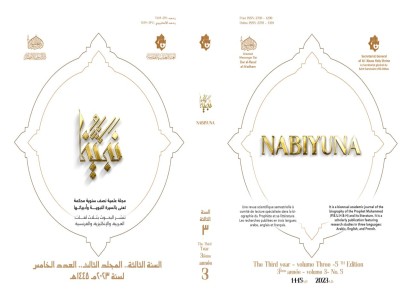 قسم الشؤون الفكريّة والثقافيّة يصدر العدد الخامس من مجلّة نبيّنا (صلى الله عليه وآله)