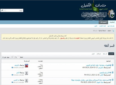 قسم الشؤون الفكريّة : أكثر من (180) ألف موضوع على صفحات منتدى الكفيل