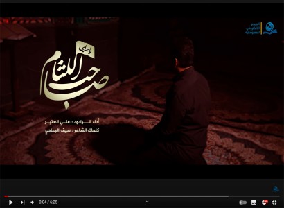 المرجع الالكتروني يطلق قصيدة 'صاحب اللثام' بذكرى استشهاد أمير المؤمنين عليه السلام