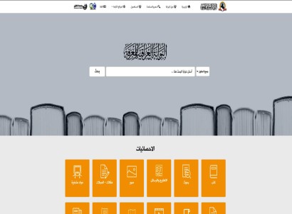 البوابة العراقية للمعرفة.. مشروع علمي يضمّ أكثر من (20,613) كتاباً إلكترونياً