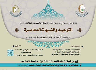 قسم الشؤون الفكريّة والثقافيّة يعلن عن تنظيم دورة تخصّصية بعنوان: (التوحيد والشبهات المعاصرة)