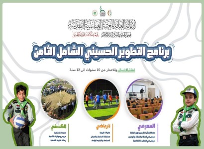 قسم الشؤون الفكريّة والثقافيّة يعلن عن إقامة دورة تطويريّة خاصّة بفئة الأشبال خلال العطلة الصيفيّة