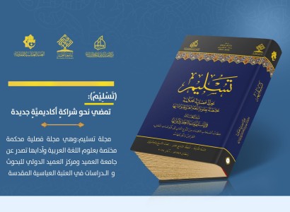 تَسْلِيْمُ المحكمة تمضي نحو شراكةٍ أكاديميَّةٍ جديدة