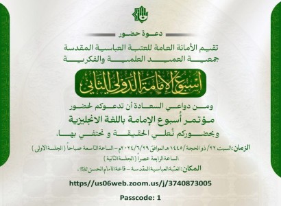 دعوة لحضور مؤتمر الإمام الرضا (عليه السلام) الدولي الثاني.. حضورياً وعبر الانترنت
