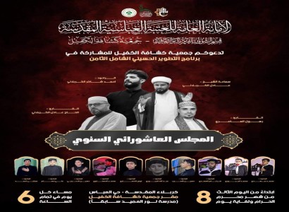 احياء لذكرى عاشوراء.. جمعيّة كشّافة الكفيل تدعو للمشاركة في المجلس العاشورائي السنوي