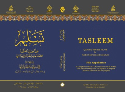 مركز العميد الدولي يصدر العدد الثلاثون من مجلة تسليم المحكّمة