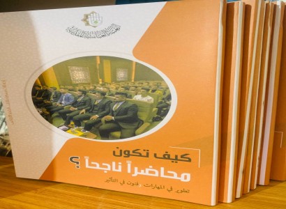 كيف تكون محاضراً ناجحاً... إصدار جديد لمركز ملتقى القمر الثقافي