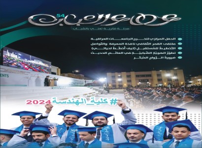 قسم الشؤون الفكرية والثقافية يصدر العدد الرابع والخمسين من مجلة عطاء الشباب