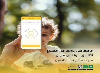 إرشاد التائهين... خاصية يستحدثها قسم الشؤون الفكرية ضمن تطبيق "حقيبة المؤمن"