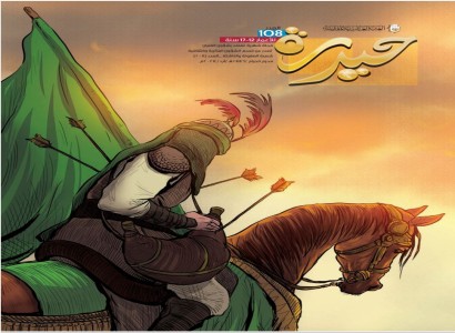 بمحتوى ثقافي مميز.. شعبة الطفولة والناشئة تصدر العدد (108) من مجلّة حيدرة