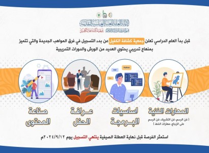 استعداداً للعام الدراسي الجديد.. جمعية كشافة الكفيل تعلن بدء التسجيل في برامجها التنموية