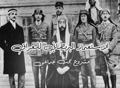 المركز الإسلامي يطلق مشروعاً بحثياً جماعيّاً حول الفكر الثقافي في العراق خلال فترة الاستعمار البريطاني