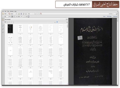 حفظ النتاج العلمي العراقي.. جهود رائدة لحماية الإرث الأكاديمي ورقمنته