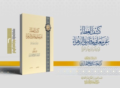 في ذكرى استشهادها.. قسم الشؤون الفكريّة والثقافيّة يستعرض منجزًا علميًا حول خطبتي الزهراء (عليها السلام)