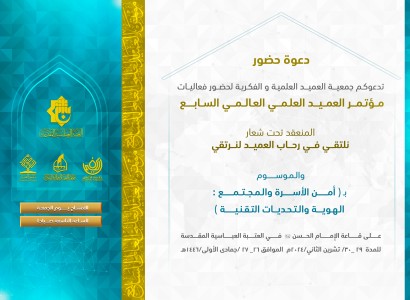 جمعية العميد تدعو الباحثين لحضور فعاليات مؤتمر العميد العلمي السابع