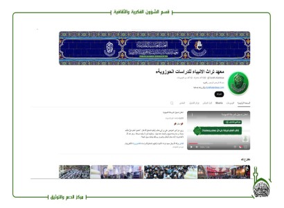 إنجاز رقمي مميز... قناة معهد تراث الأنبياء على يوتيوب تتخطى حاجز 100 ألف مشترك وتوثق رسميًا
