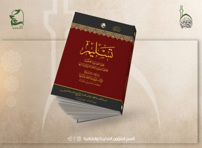 مجلة تسليم.. نافذة أكاديمية مميزة على علوم اللغة العربية وآدابها