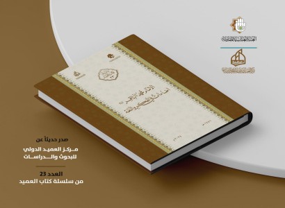 بالتزامن مع ذكرى ولادة الإمام الباقر(عليه السلام)... قسم الشؤون الفكرية يصدر كتابًا حول إسهامات الإمام في تطور العلوم الإسلامية