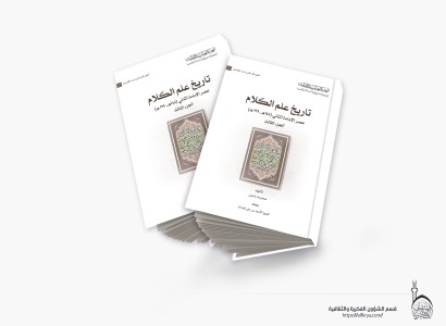 قسم الشؤون الفكرية يستعرض الجزء الثالث من كتاب 