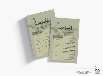 قسم الشؤون الفكرية والثقافية يصدر العدد الثاني من مجلة 