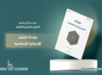 قسم الشؤون الفكرية يصدر كتابًا بعنوان 